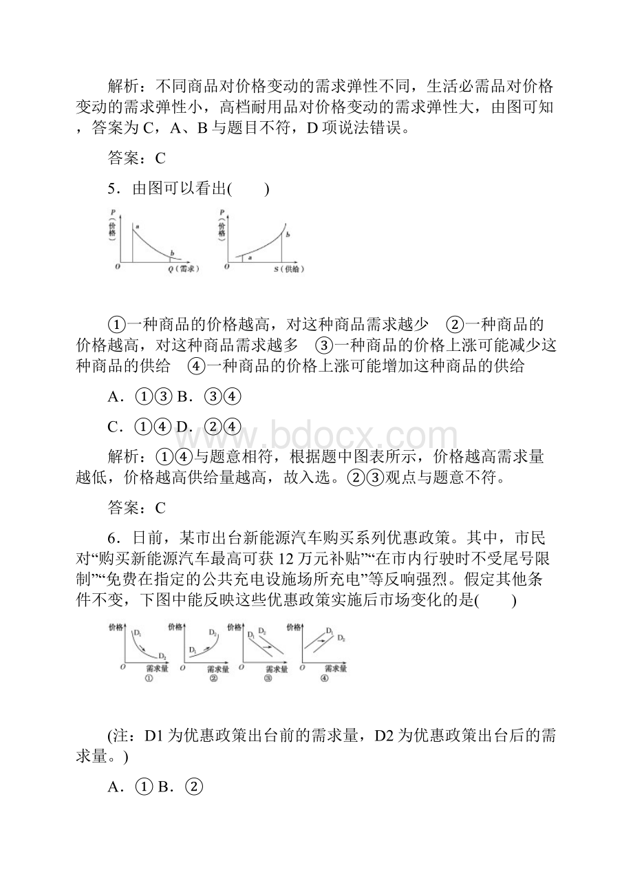 高考政治必修1一轮复习课时作业13曲线坐标轴题专项训练.docx_第3页