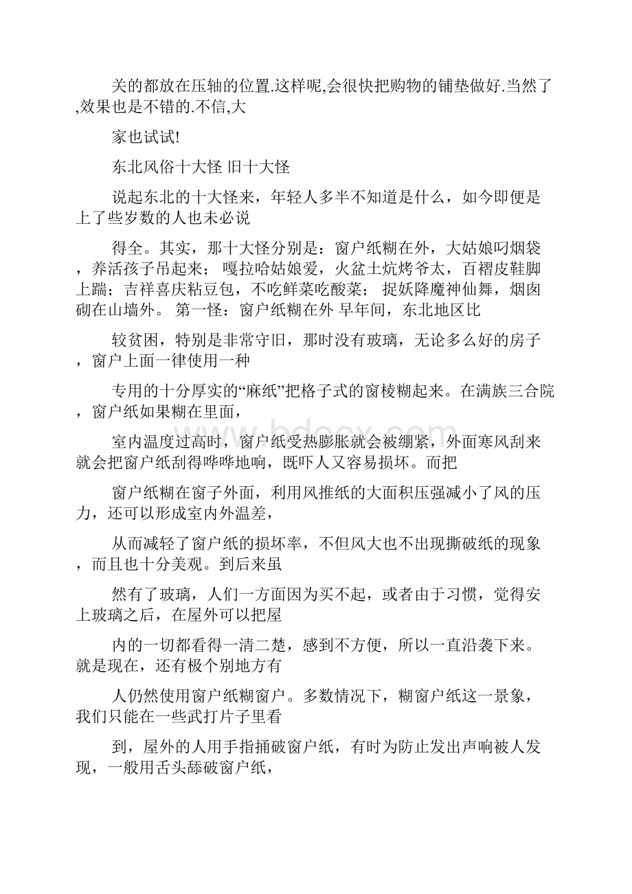 辽宁导游词选编txt.docx_第3页