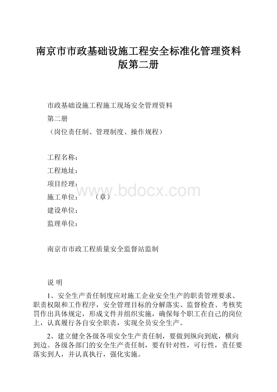 南京市市政基础设施工程安全标准化管理资料版第二册.docx