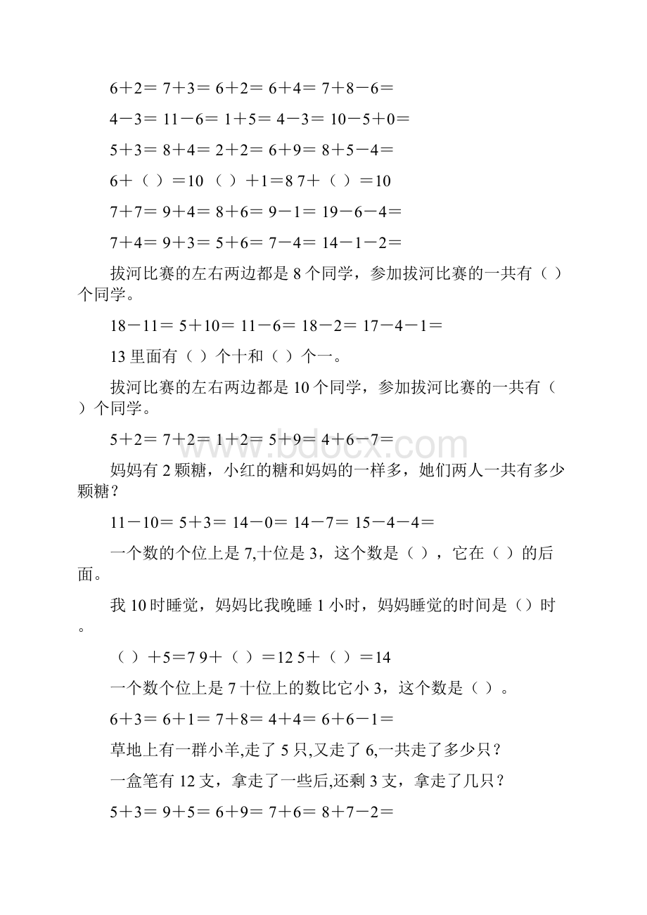 最新小学一年级数学上册寒假作业强烈推荐57.docx_第3页