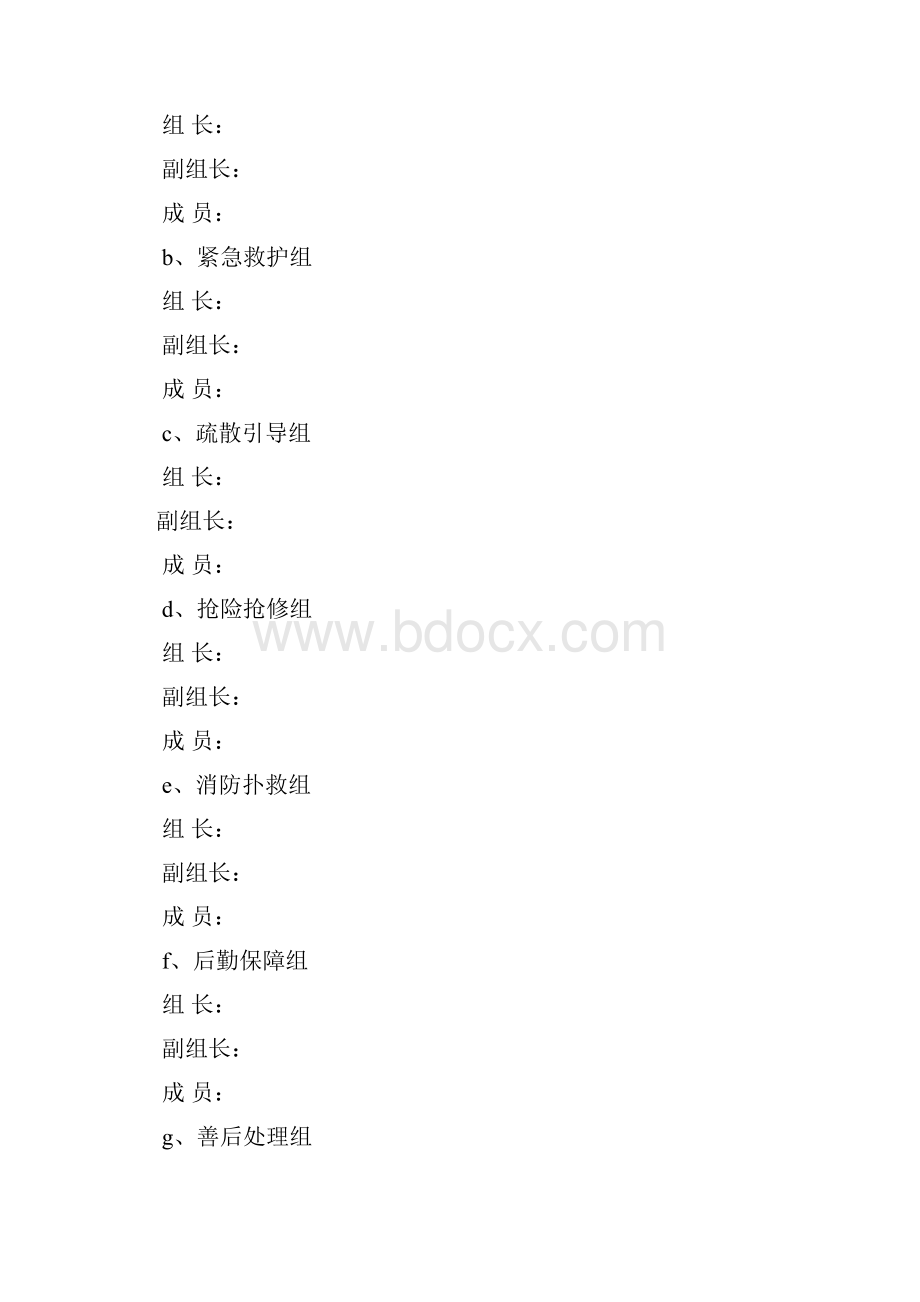 高速服务区应急预案.docx_第2页