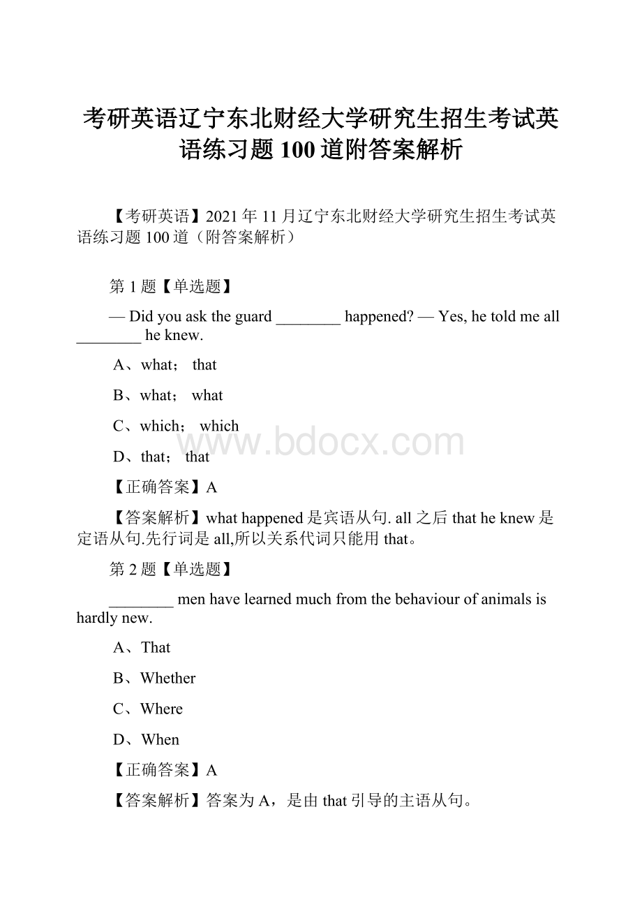 考研英语辽宁东北财经大学研究生招生考试英语练习题100道附答案解析.docx