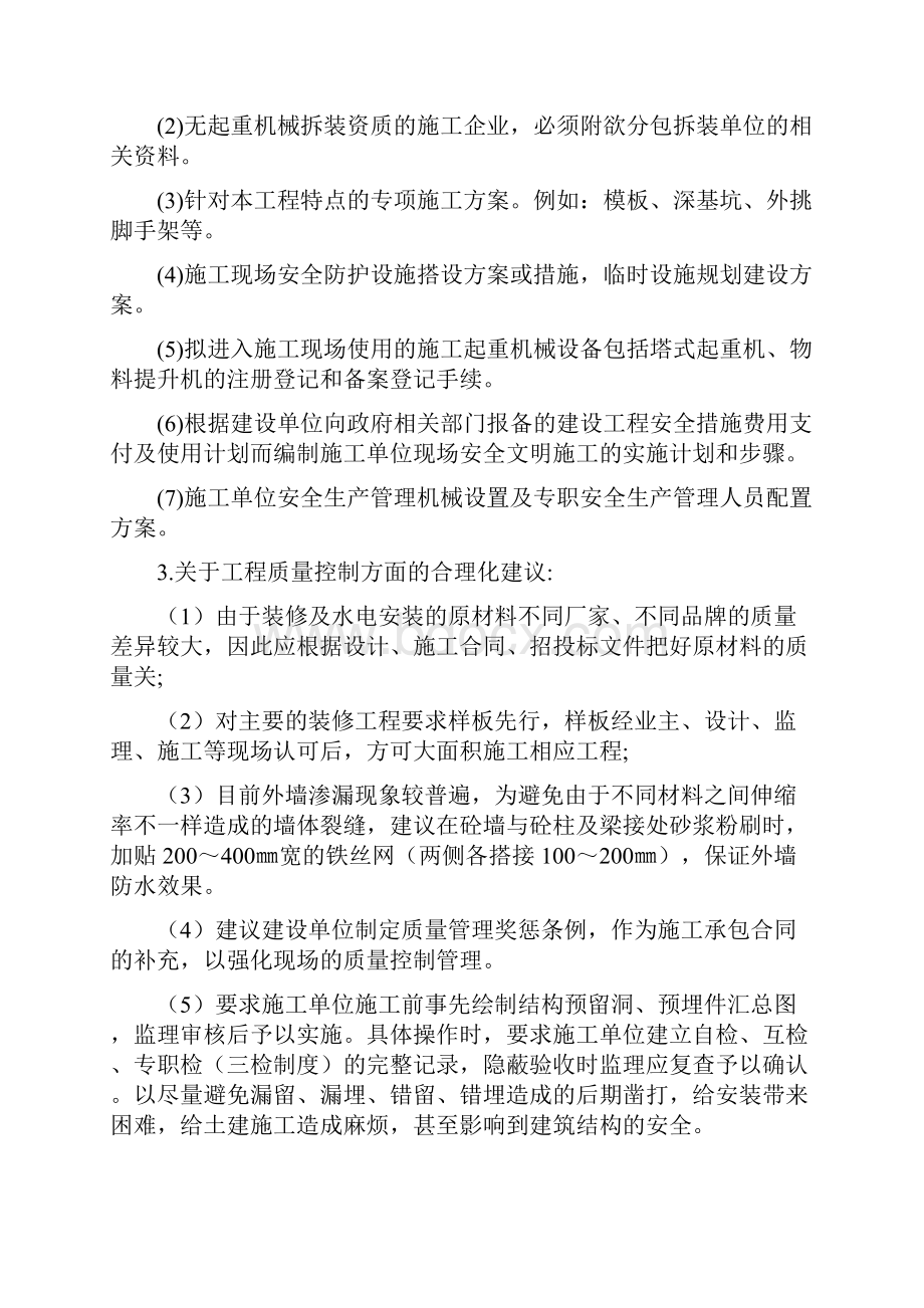 word完整版合理化建议汇总推荐文档.docx_第2页