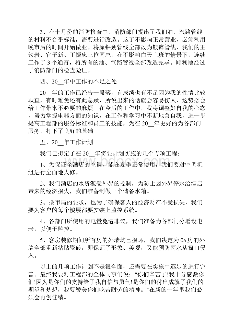 工程部个人自我鉴定范文五篇.docx_第3页