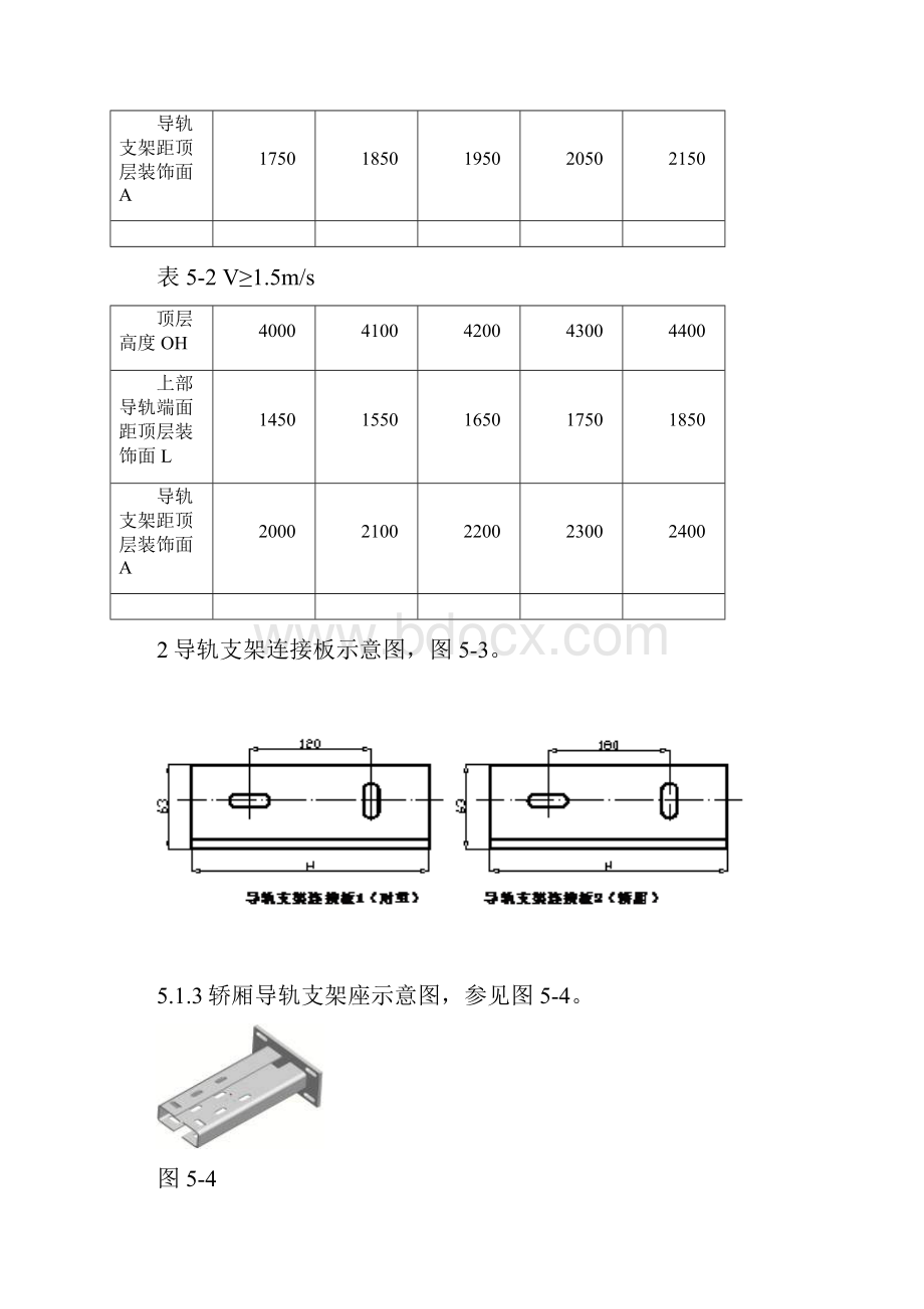 电梯导轨支架连接板的安装.docx_第3页