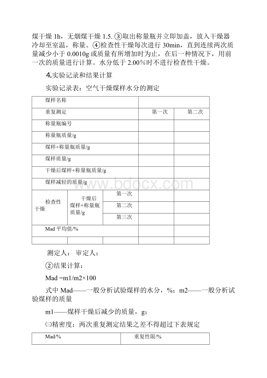 煤化学实验1.docx_第2页