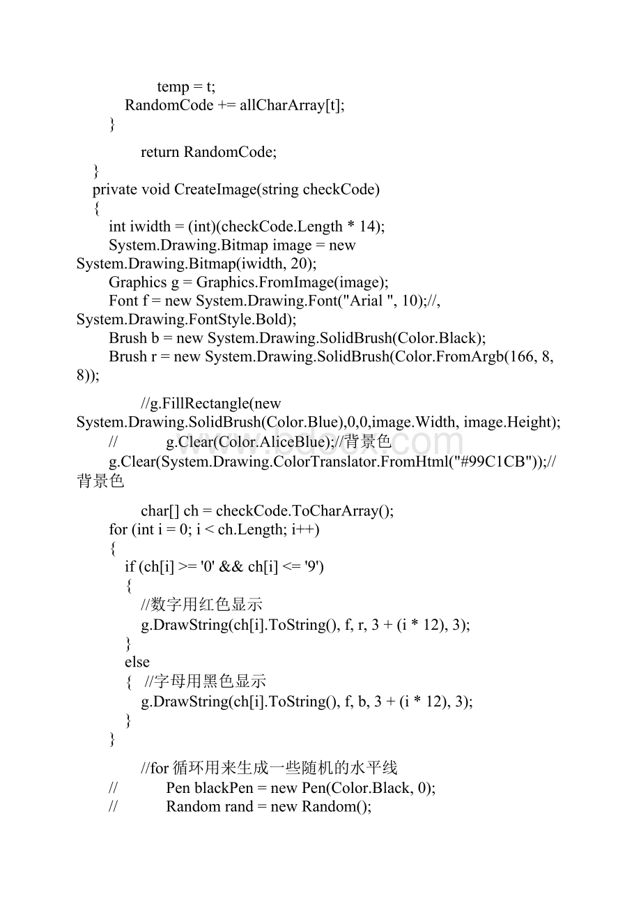 C#验证码.docx_第3页