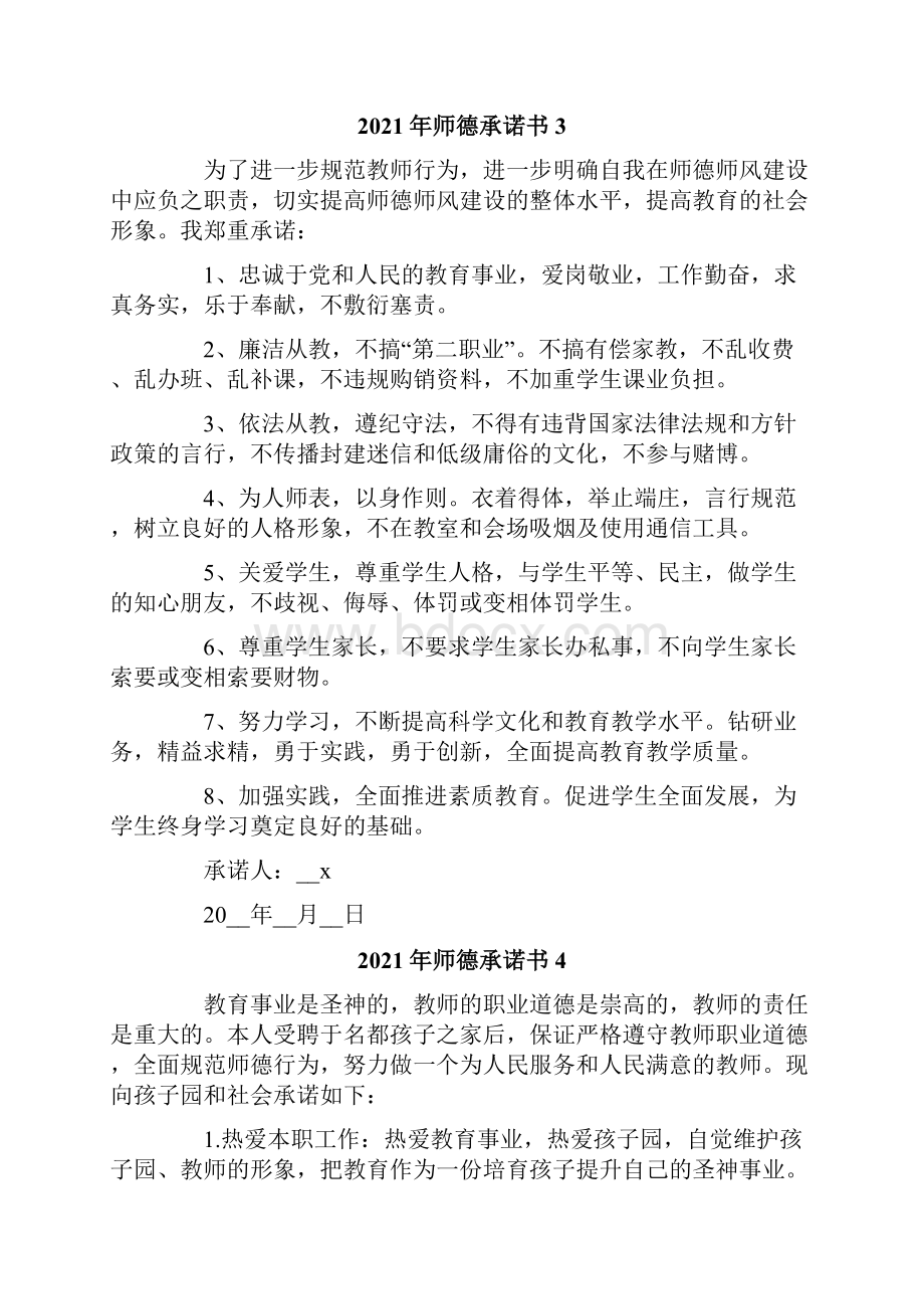 师德承诺书.docx_第3页