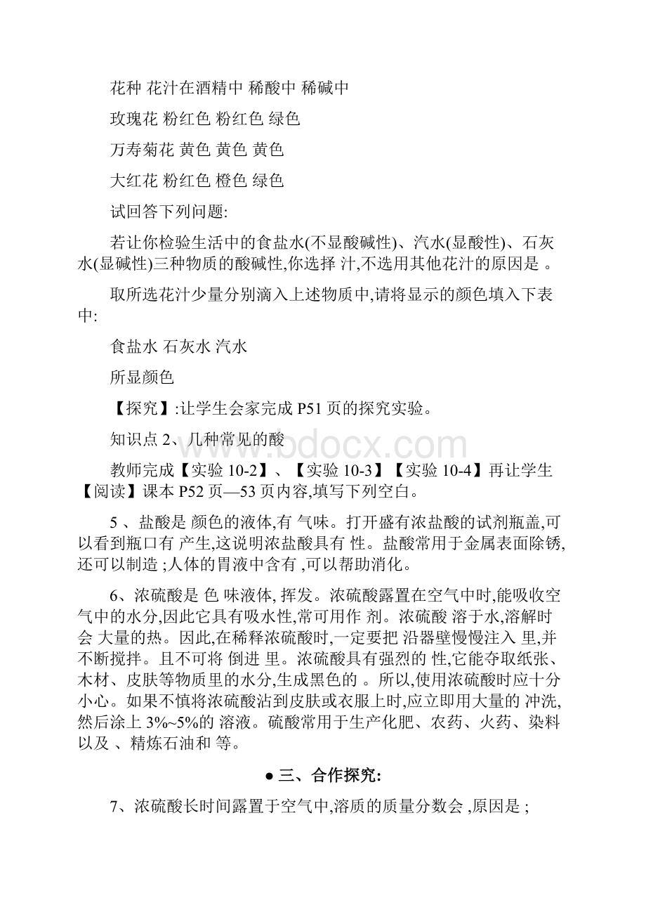 九年级化学教案初三化学第十单元酸和碱导学案.docx_第2页