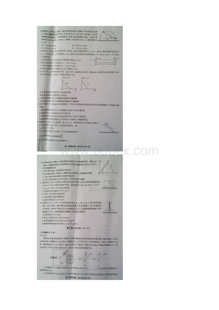 学年安徽省池州市高一上学期期末考试物理试题.docx_第2页