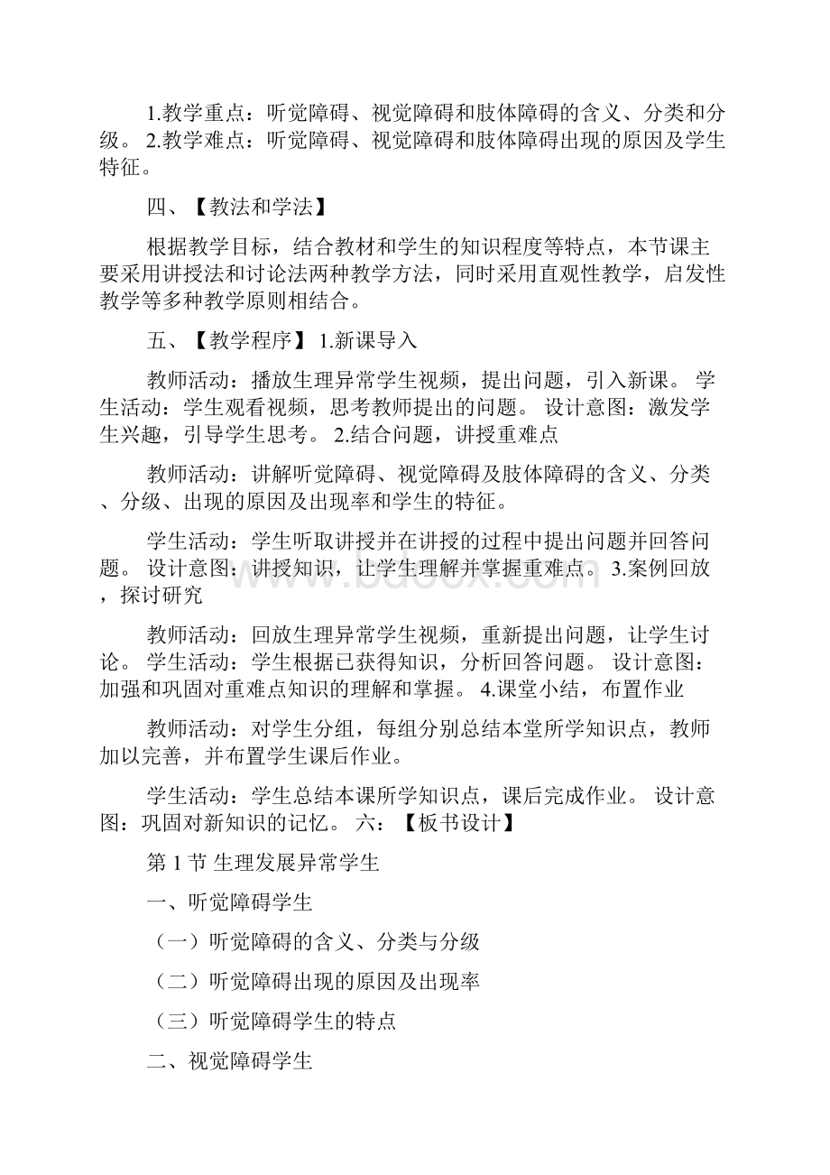 高校教师资格考试教案模板共5篇.docx_第2页