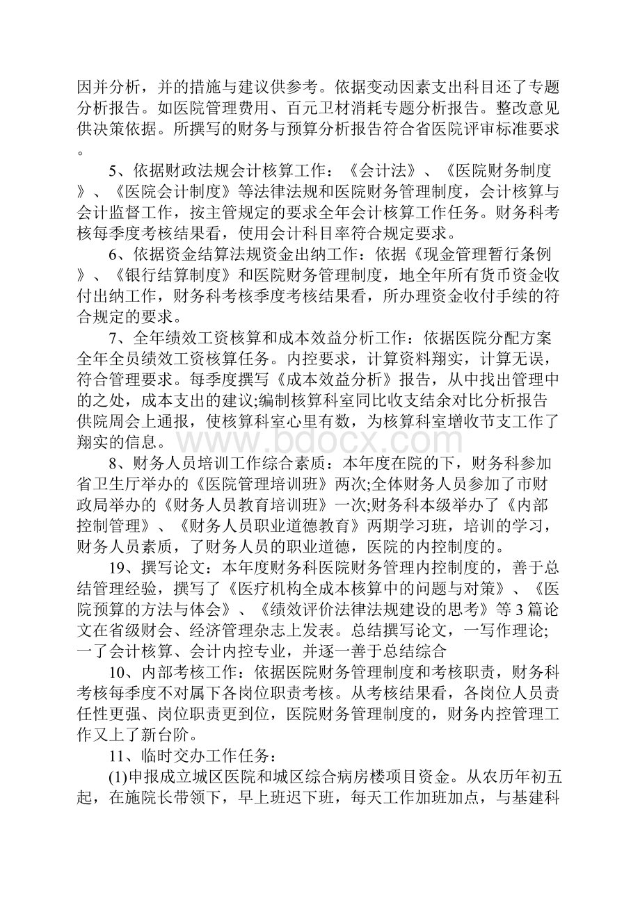 医院财务科工作计划.docx_第2页