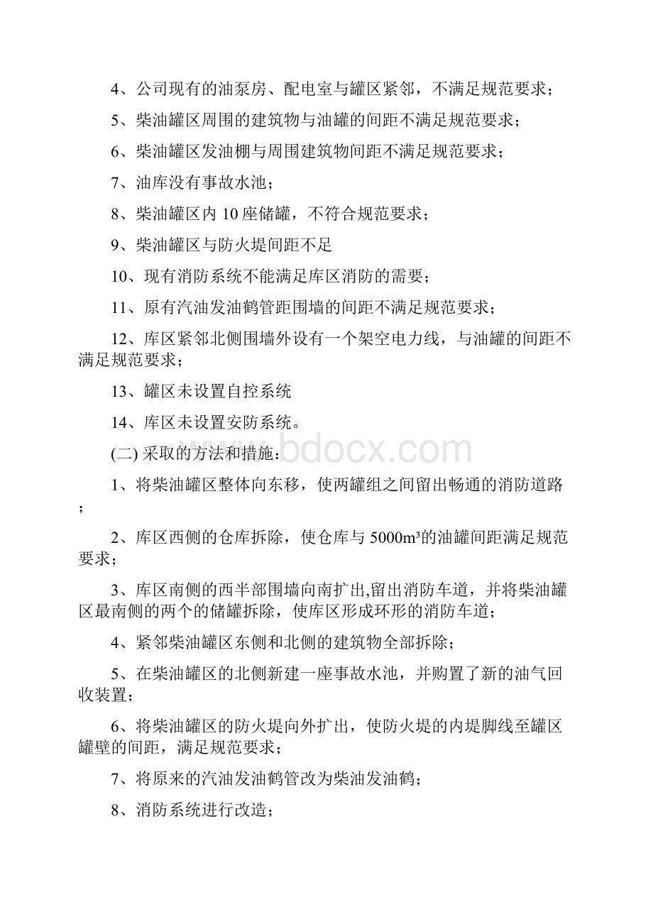 隐患治理方案.docx_第2页