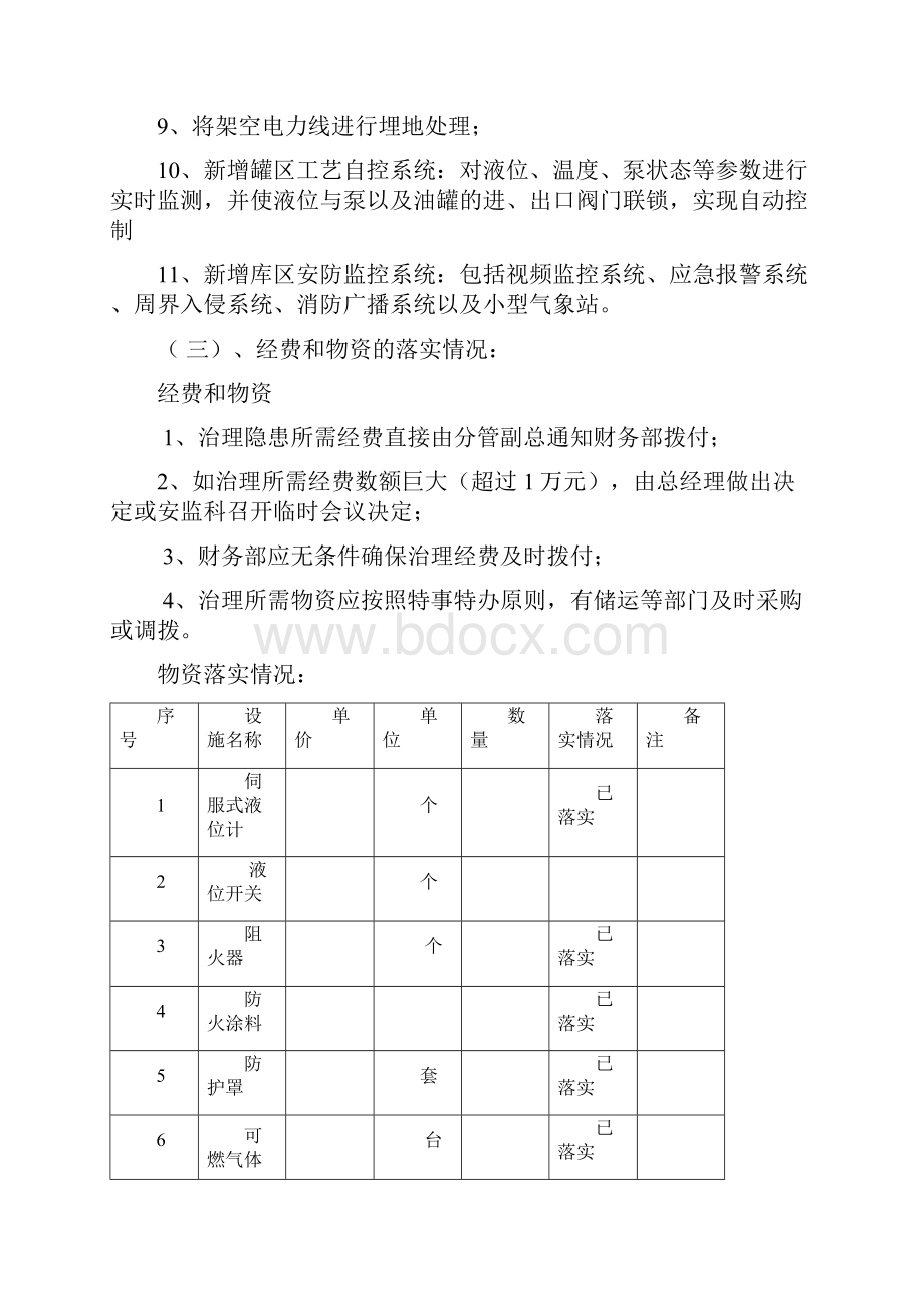 隐患治理方案.docx_第3页