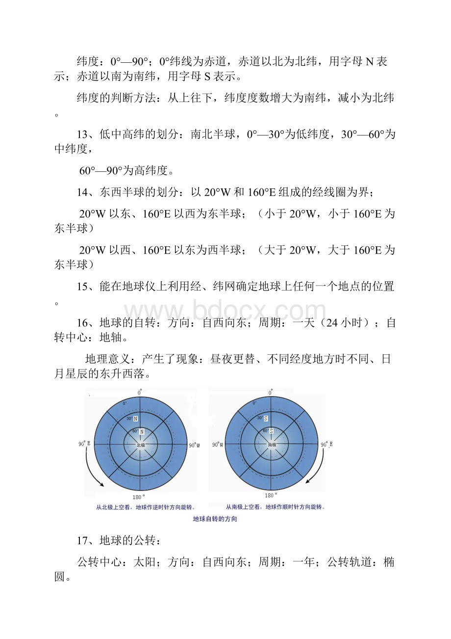 初中地理会考复习提纲湘教版.docx_第3页