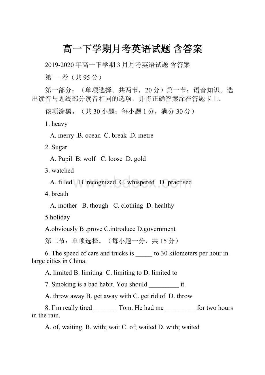 高一下学期月考英语试题 含答案.docx