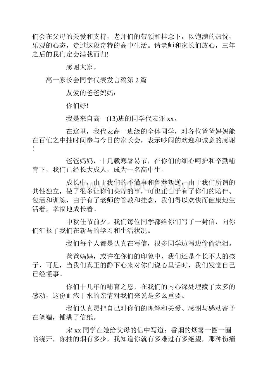 高一家长会学生代表发言稿4篇.docx_第3页