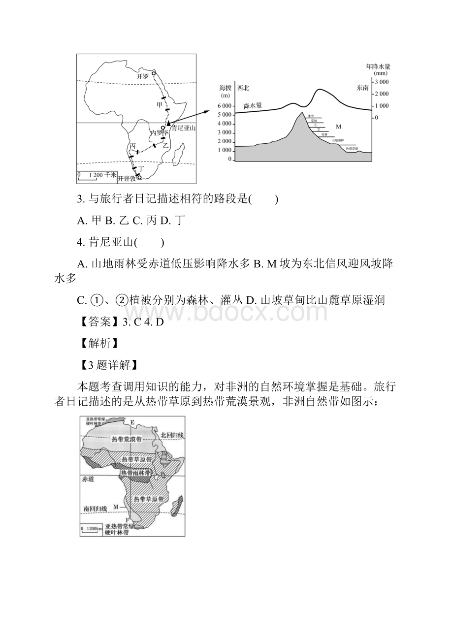 江苏省苏锡常镇四市届高三下学期第二次模拟二模地理试题答案+解析.docx_第3页