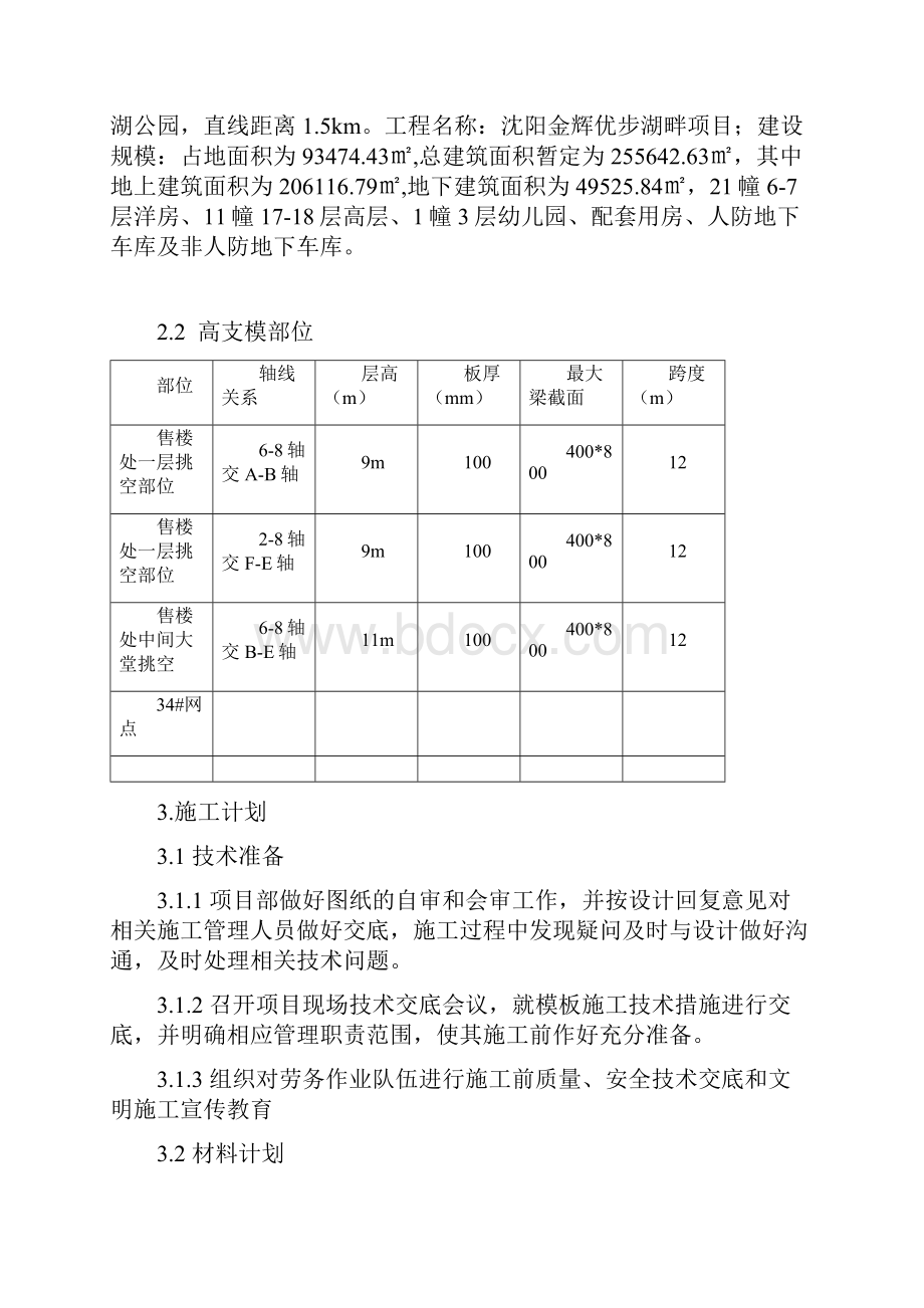 高大模板支撑方案修改终版.docx_第2页