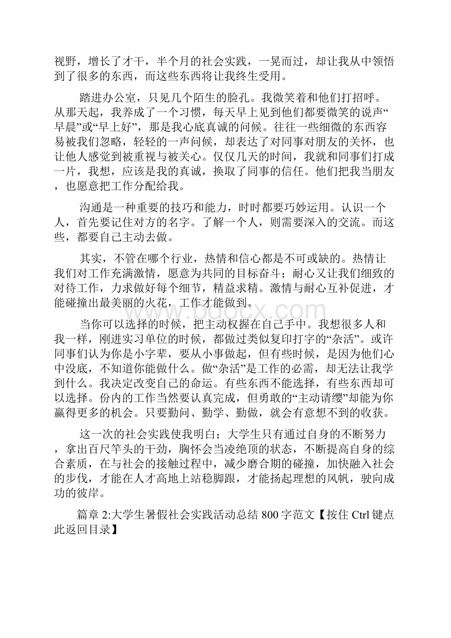 大学生暑假社会实践活动总结800字范文5篇.docx_第3页