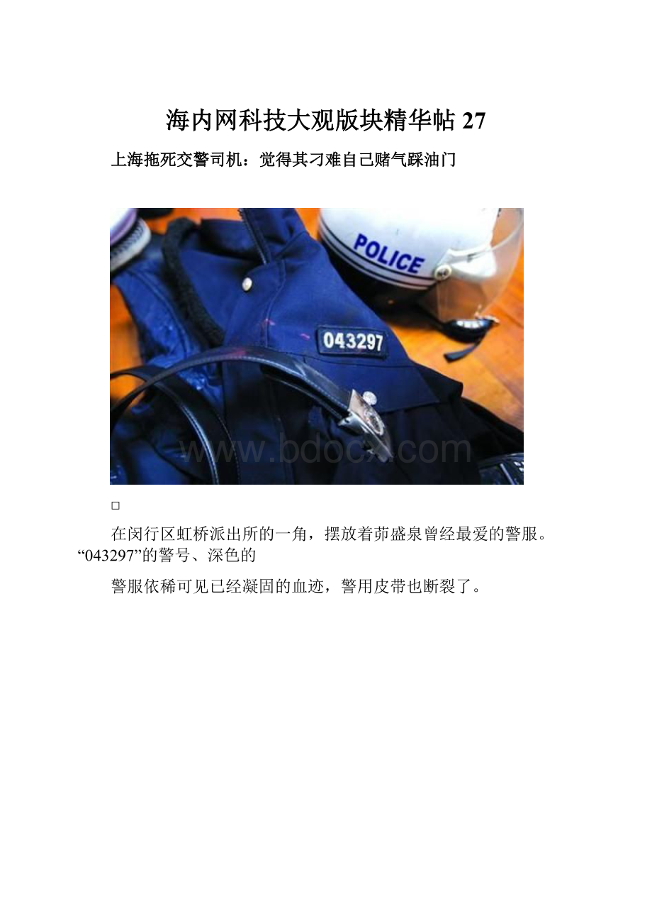 海内网科技大观版块精华帖27.docx