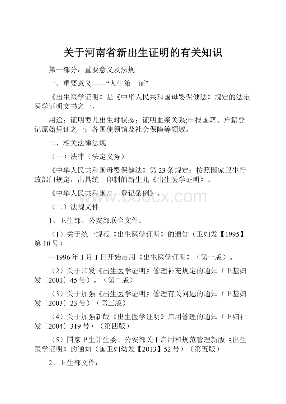 关于河南省新出生证明的有关知识.docx