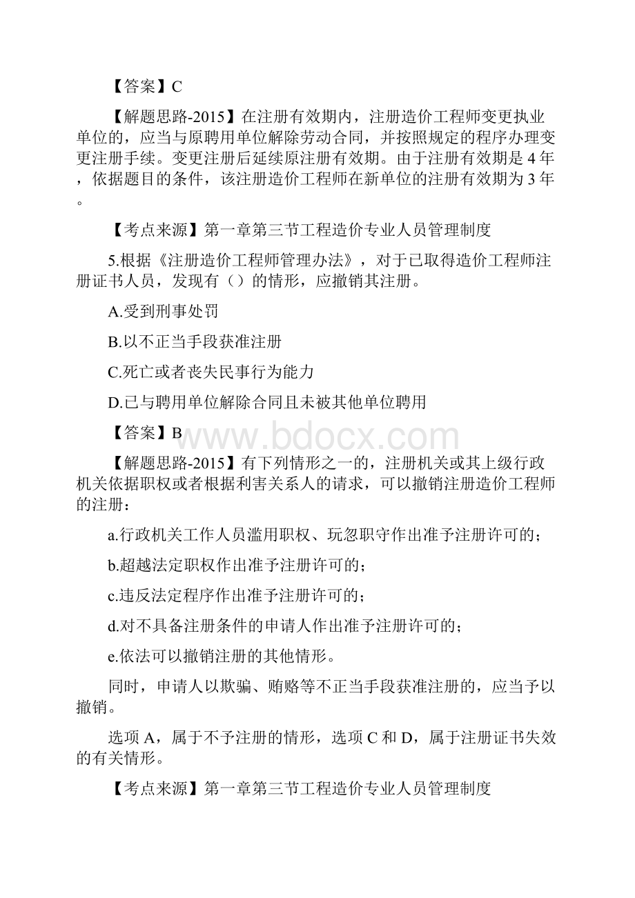 造价管理真题解析一.docx_第3页