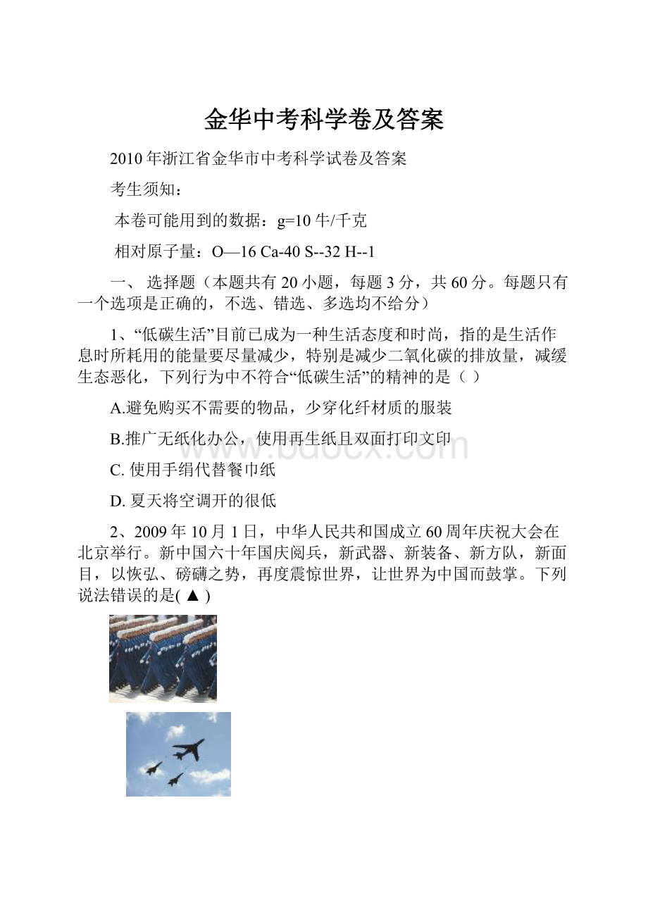 金华中考科学卷及答案.docx_第1页