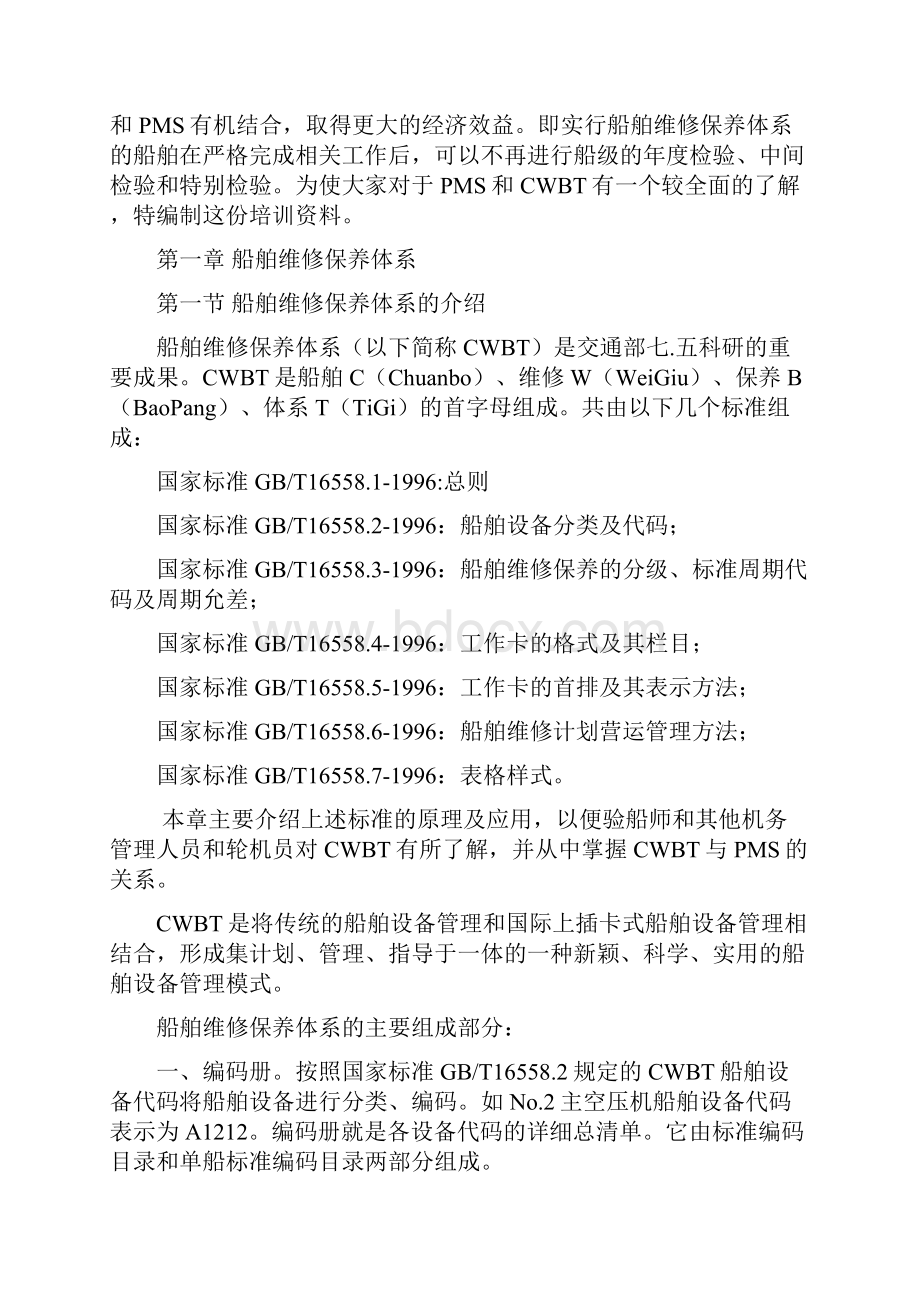 精文优选PMS计划检验体系培训教材doc.docx_第2页