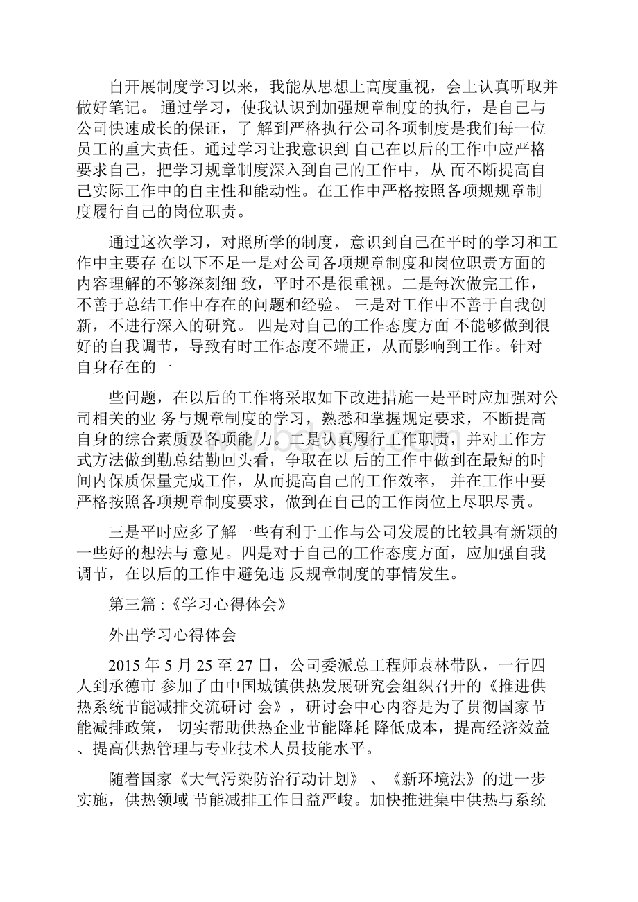 学习心得体会总结.docx_第3页