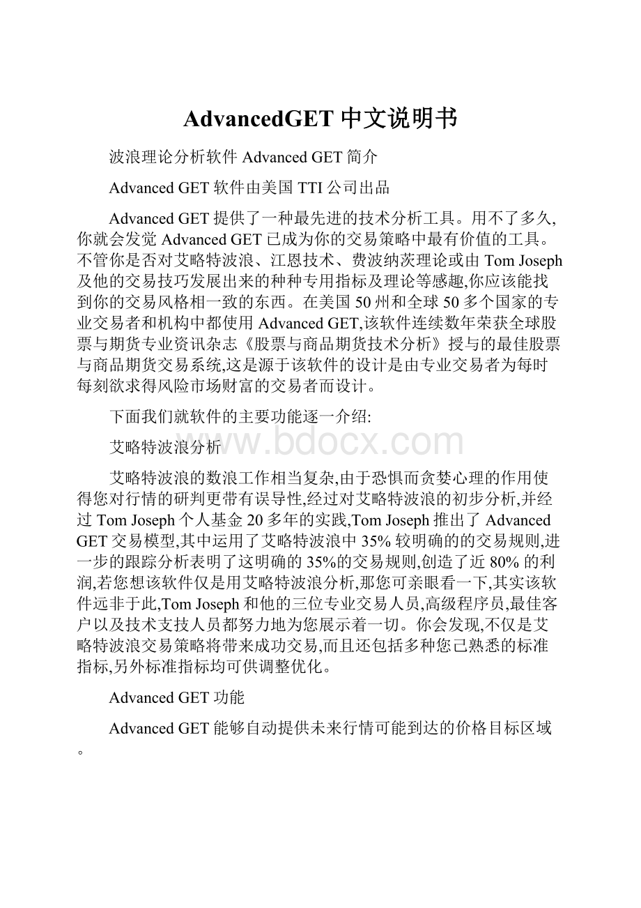 AdvancedGET中文说明书.docx