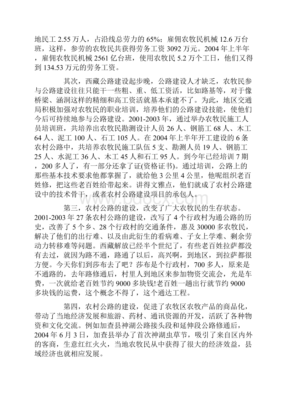 山南的路访山南公路局局长李战英.docx_第3页