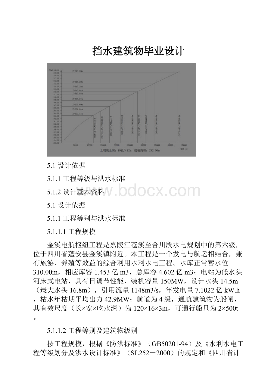 挡水建筑物毕业设计.docx