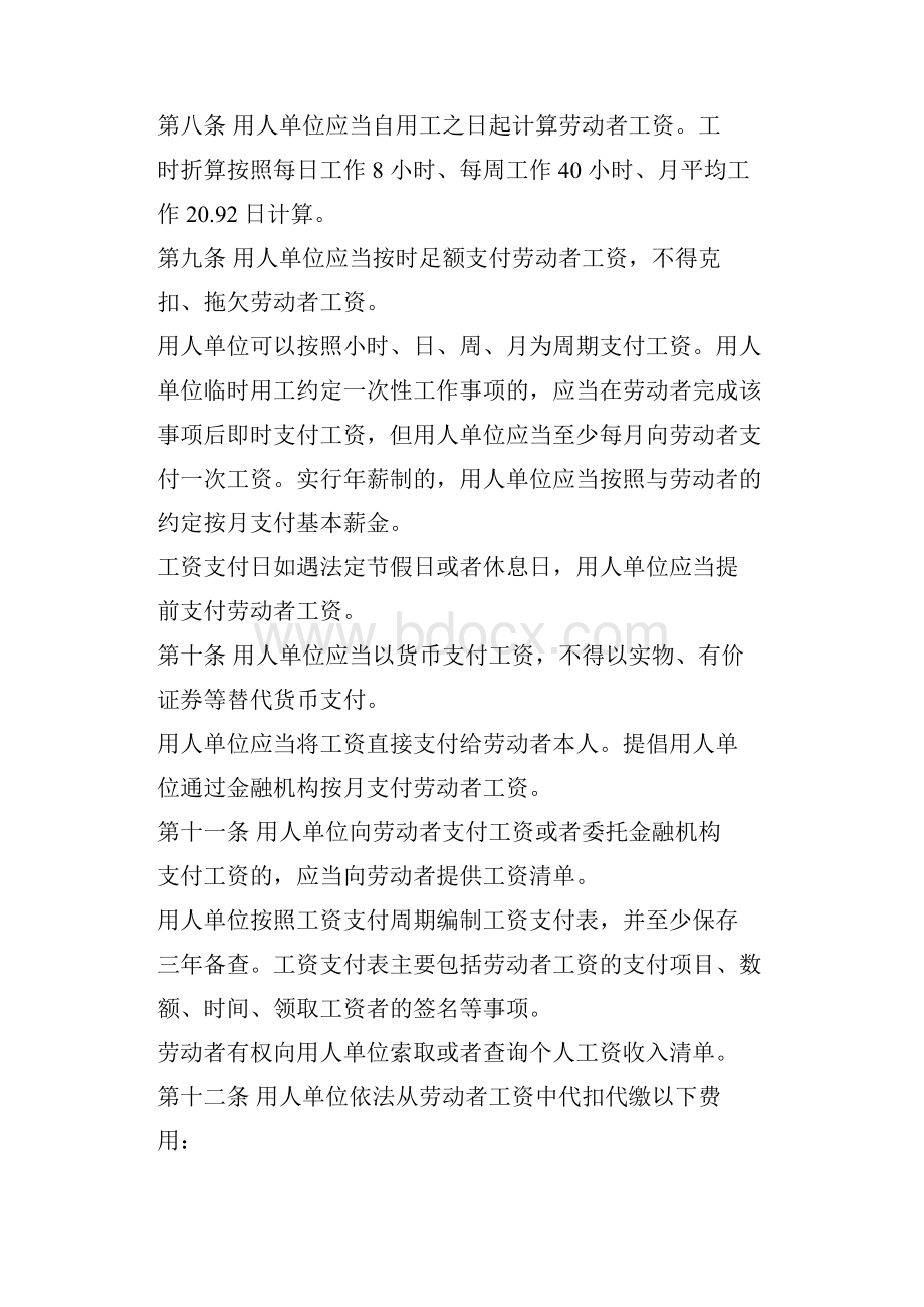 陕西省企业工资支付条例.docx_第3页