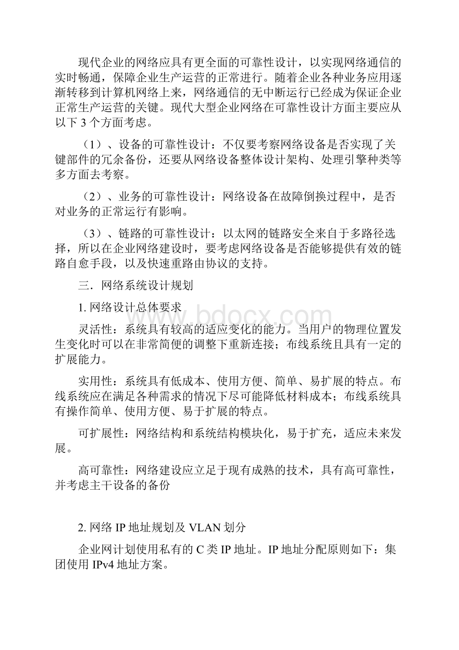 中小型企业网络规划设计方案.docx_第3页