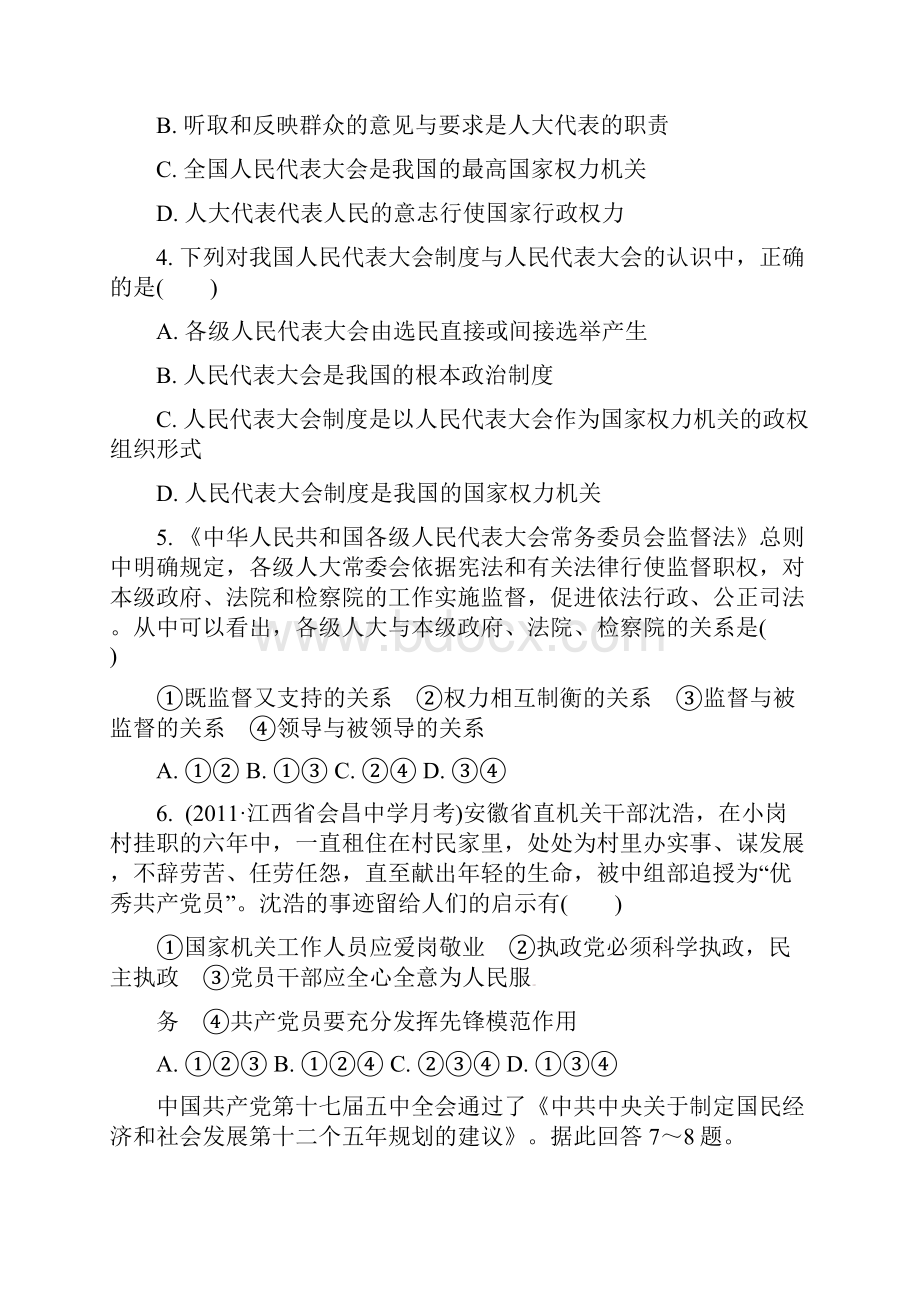 高考政治总复习单元达标测评卷②3 发展社会主义民主政治.docx_第2页