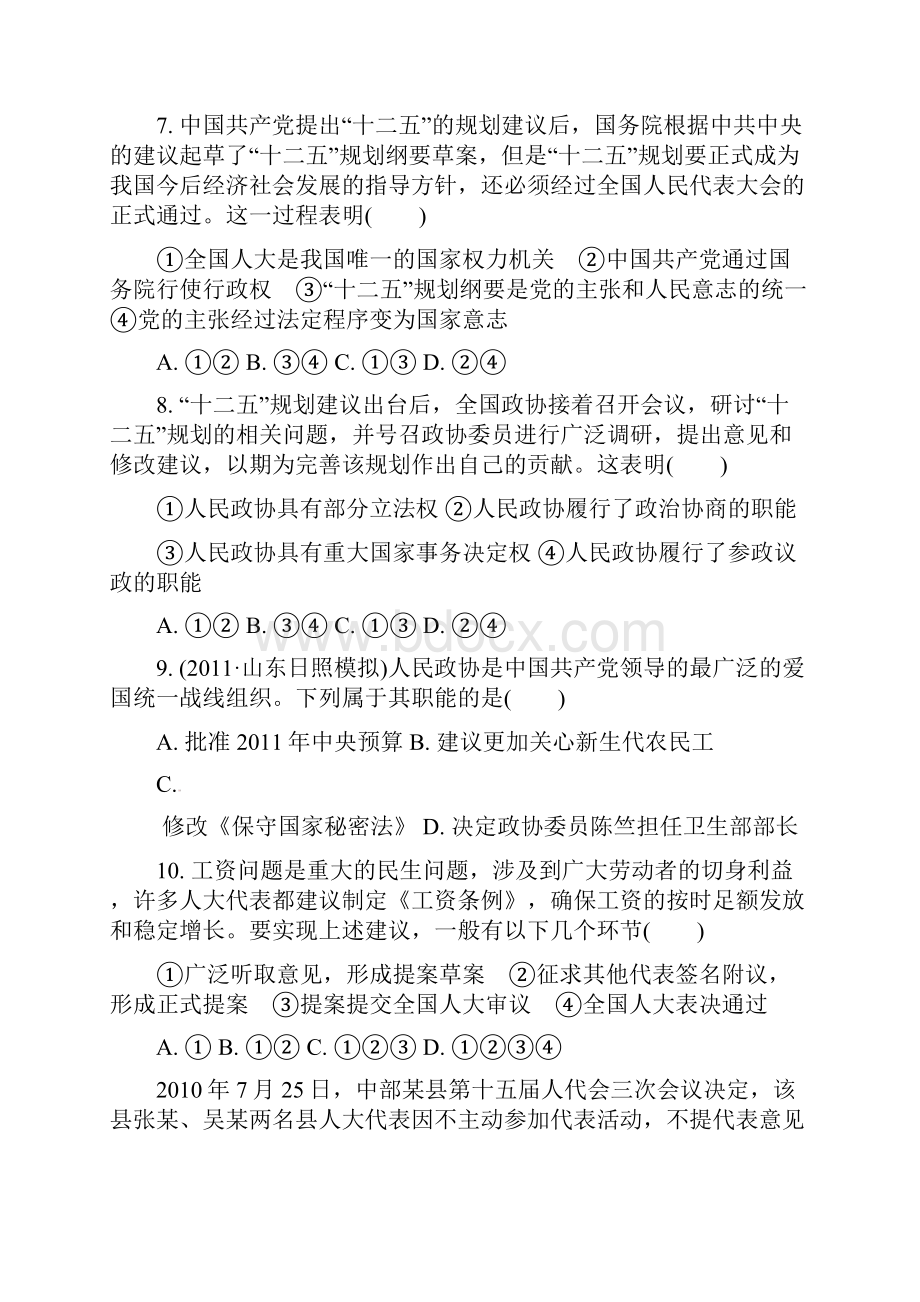 高考政治总复习单元达标测评卷②3 发展社会主义民主政治.docx_第3页