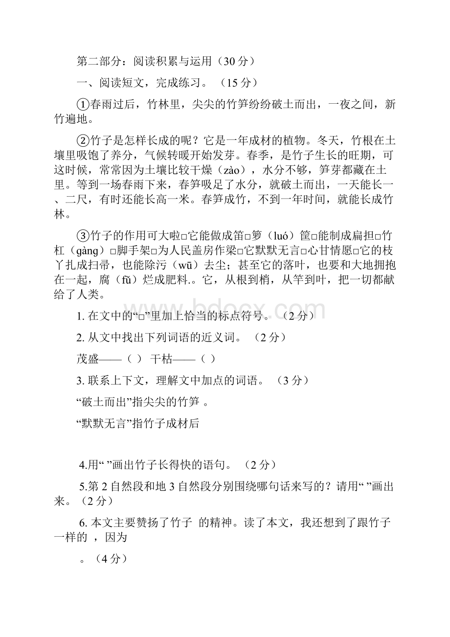 人教版小学五年级下册语文期末练习题共三套精品版.docx_第3页