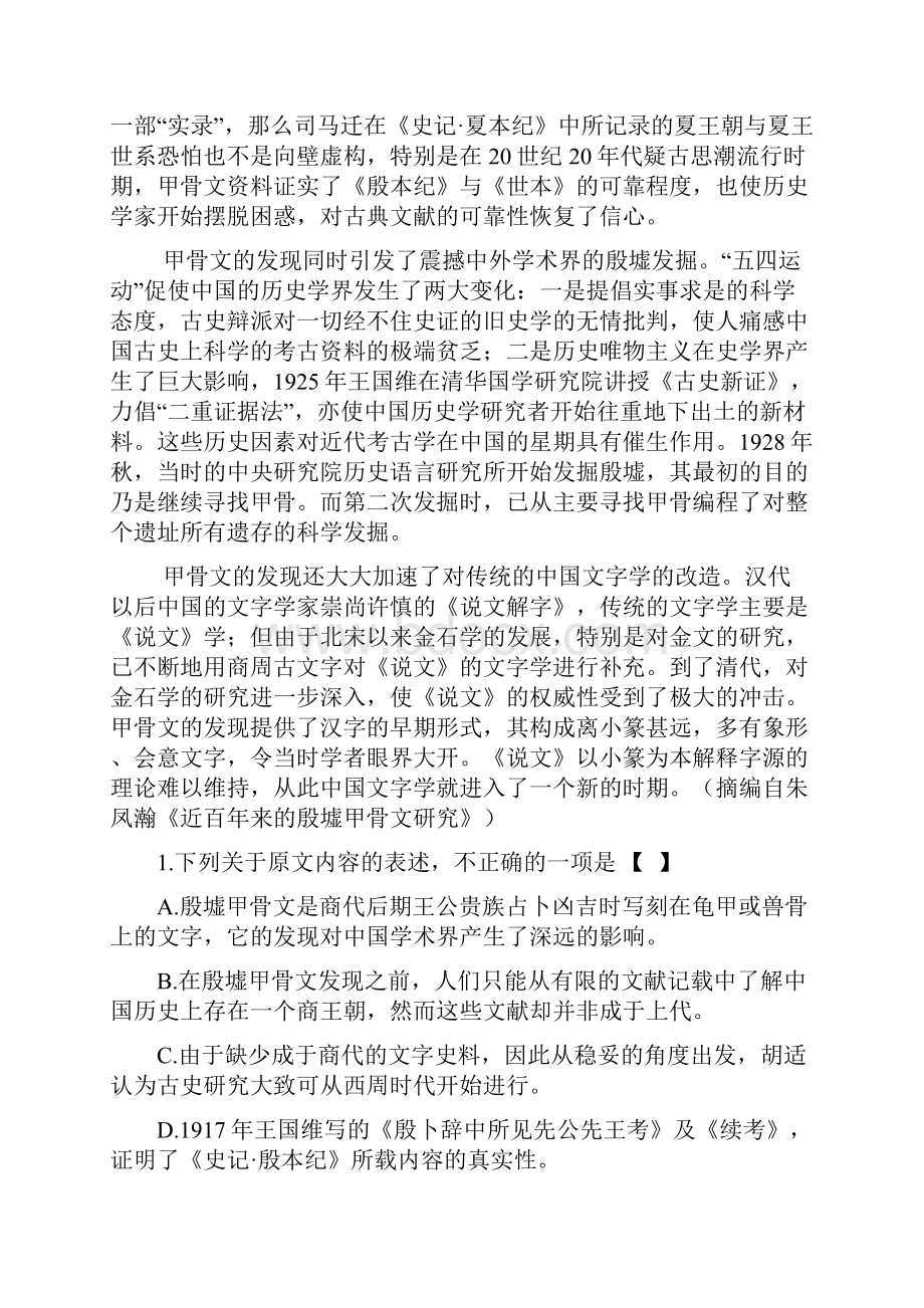 湖南高考语文真题及答案精校word版.docx_第2页