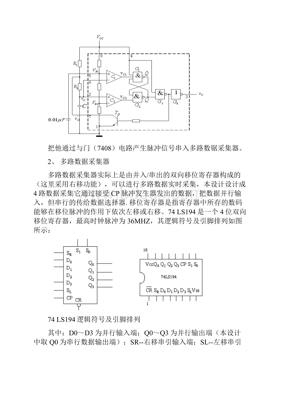 毕业设计96多路数据巡回串行传输.docx_第3页