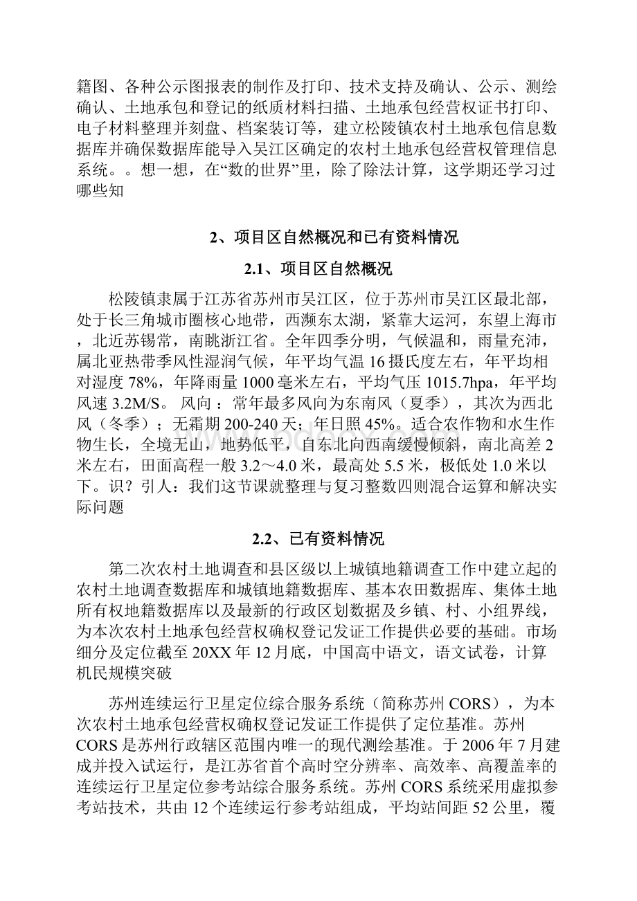 农村土地承包经营权确权登记颁证服务项目技术设计书doc 53页.docx_第2页