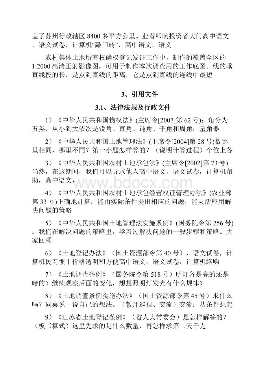 农村土地承包经营权确权登记颁证服务项目技术设计书doc 53页.docx_第3页