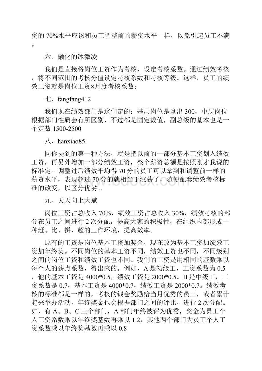 绩效工资从哪里来.docx_第3页