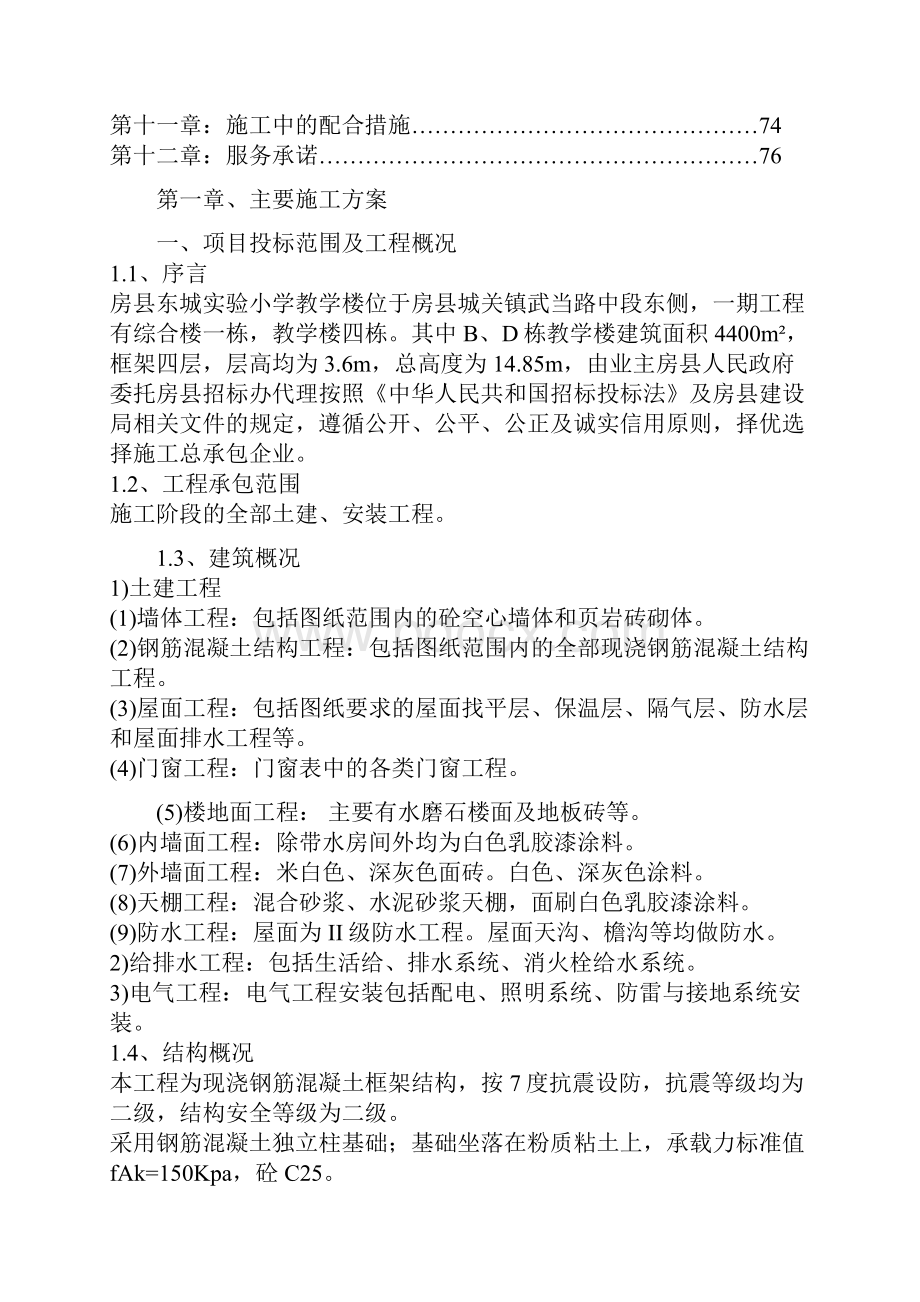 教学楼施工组织设计.docx_第3页