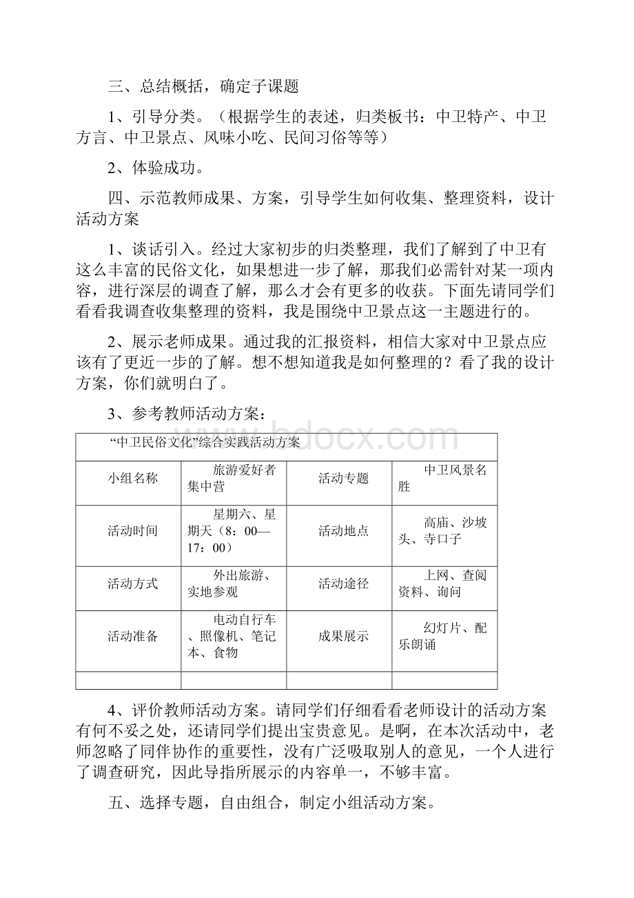 中卫民俗文化活动方案.docx_第3页