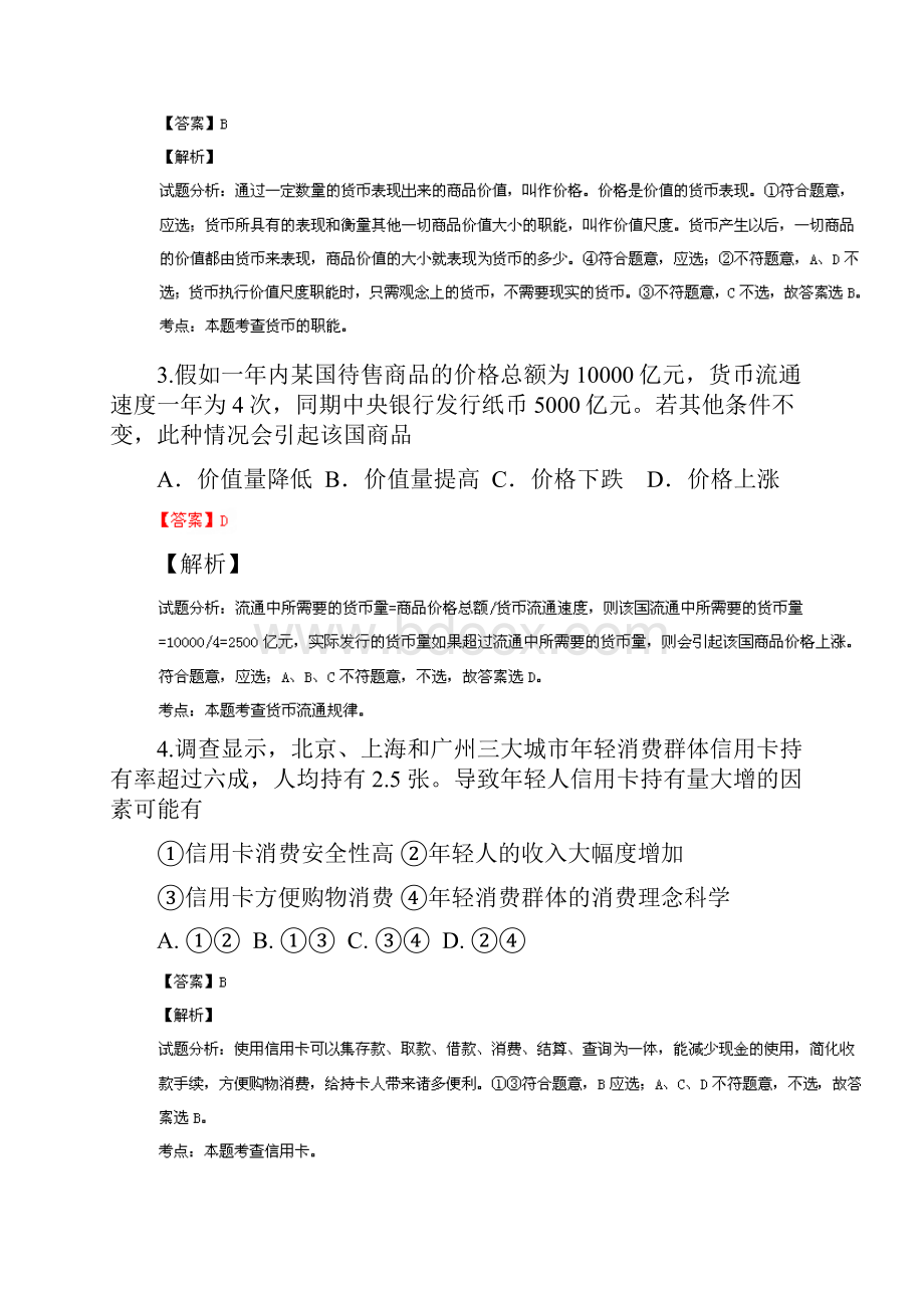 盐城市中学学年高一上学期期中考试政治试题.docx_第2页