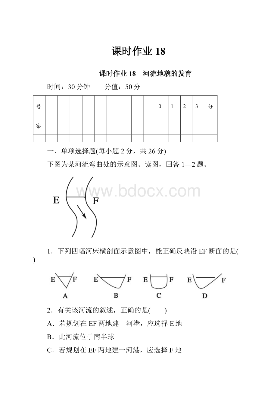 课时作业18.docx_第1页