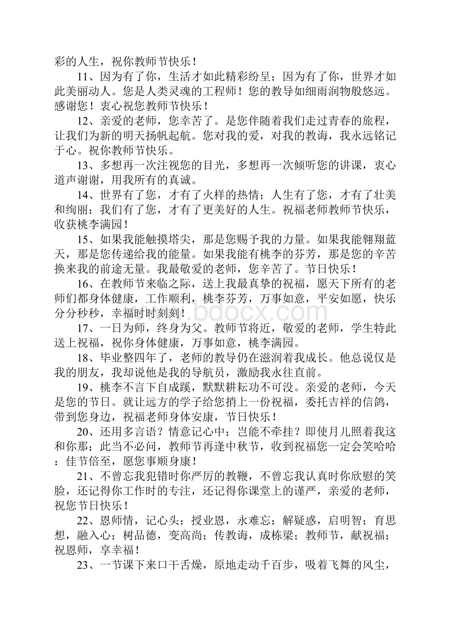 给数学老师的祝福语.docx_第2页