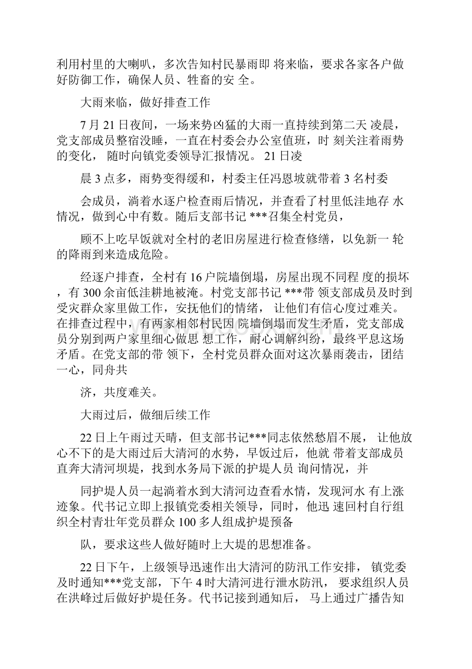 防汛抗洪先进集体事迹材料.docx_第2页