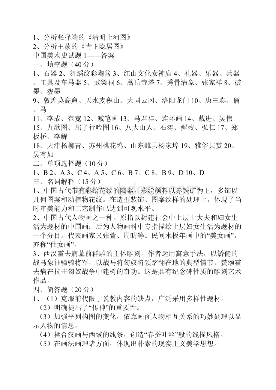 中小学美术教师招聘考试资料含答案.docx_第3页